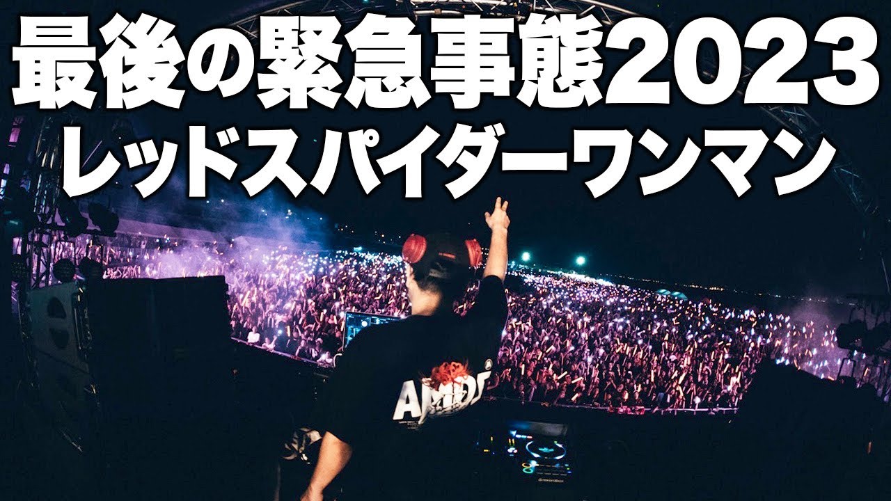 Emergency 2023 Red Spider One-Man - YouTube