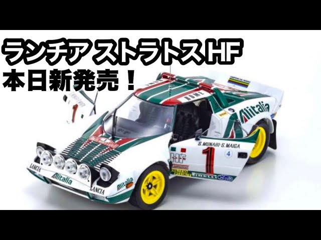 京商 KYOSHO ミニッツ ランチアストラトス '77 モンテカルロ Amazon.co