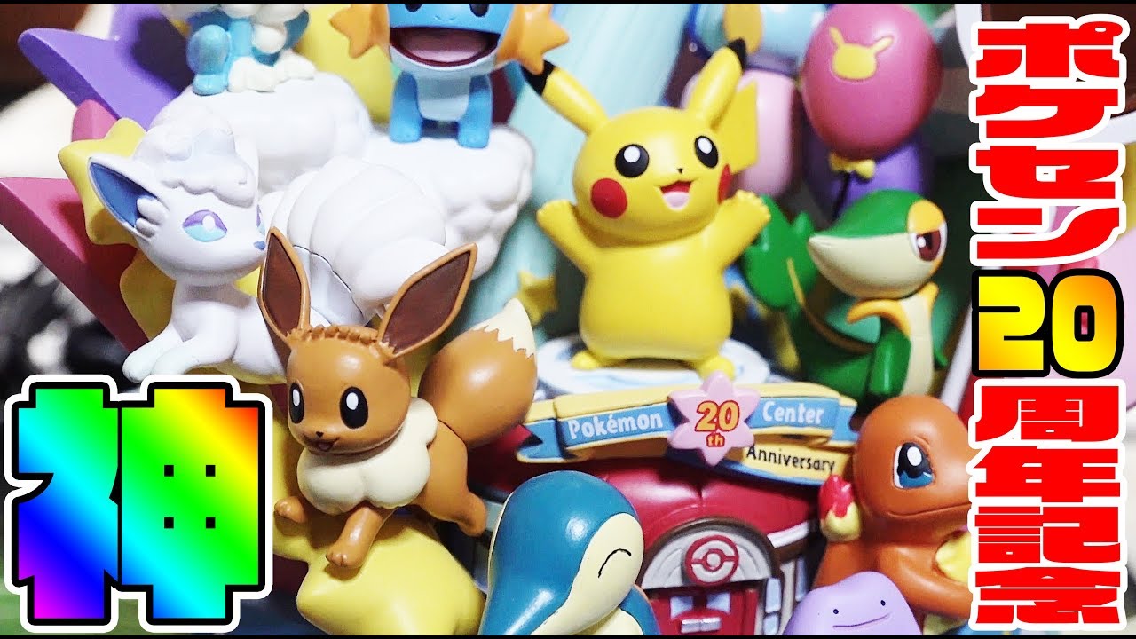 置き時計 ポケモンセンター20周年記念 ポケモンセンター20周年記念