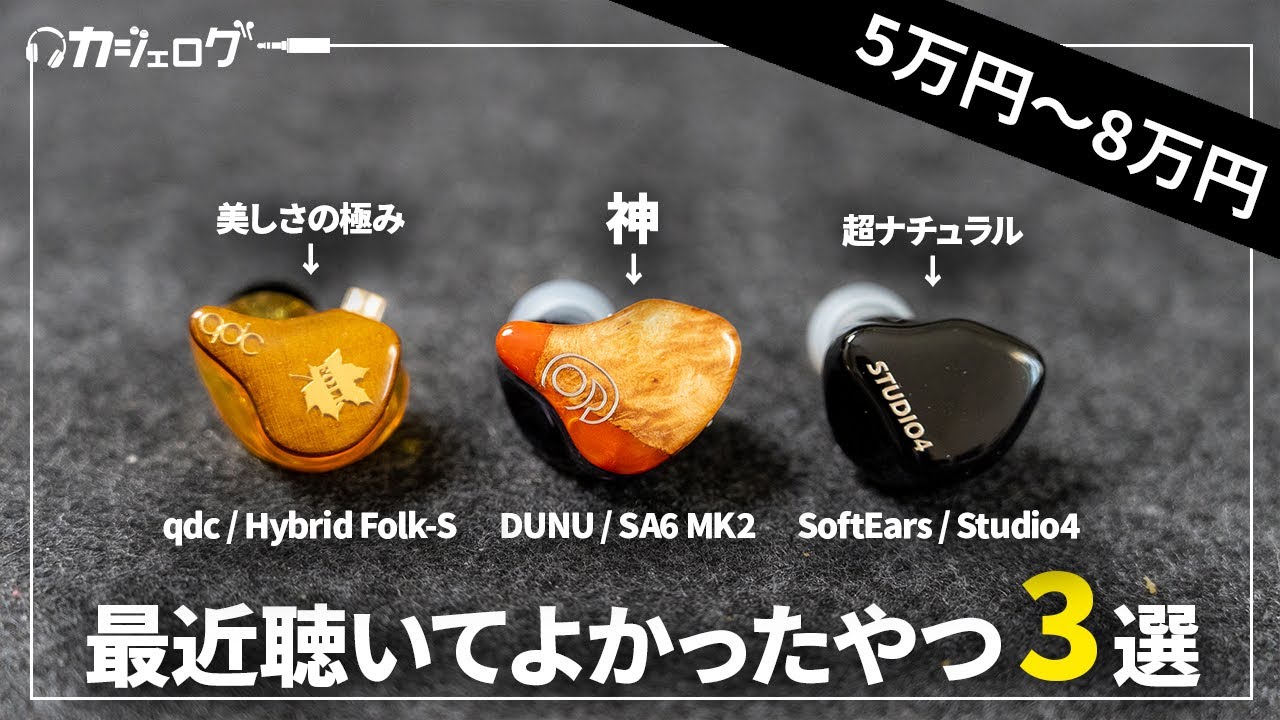 DUNU SA6 MK2 おまけ(iBasso DC04)