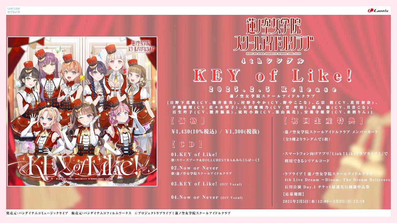 試聴動画】KEY of Like！ / 蓮ノ空女学院スクールアイドルクラブ - YouTube