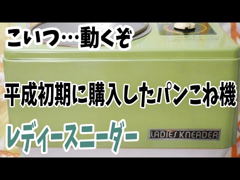 Lニーダー 生地こね 餅作りLADIES KNEADER 昭和レトロ Lニーダー 生地
