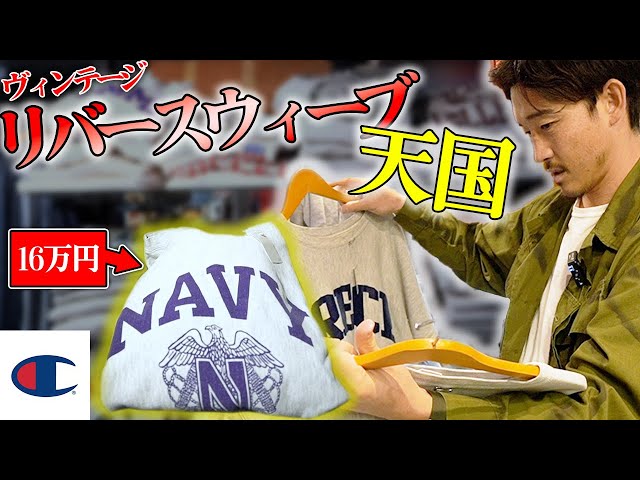 Vintage Clothing] Reverse Weave Fanatic Daigo Nishi Finally