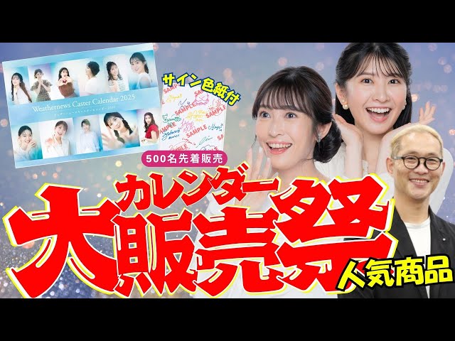 ネット販売】Youtube販売限定サイン色紙付！ウェザーニュース