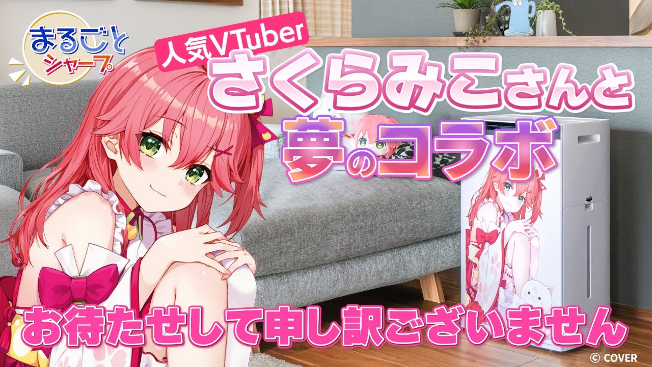 裏側潜入】さくらみこさんカスタマイズサービス、ただいま全力製作中