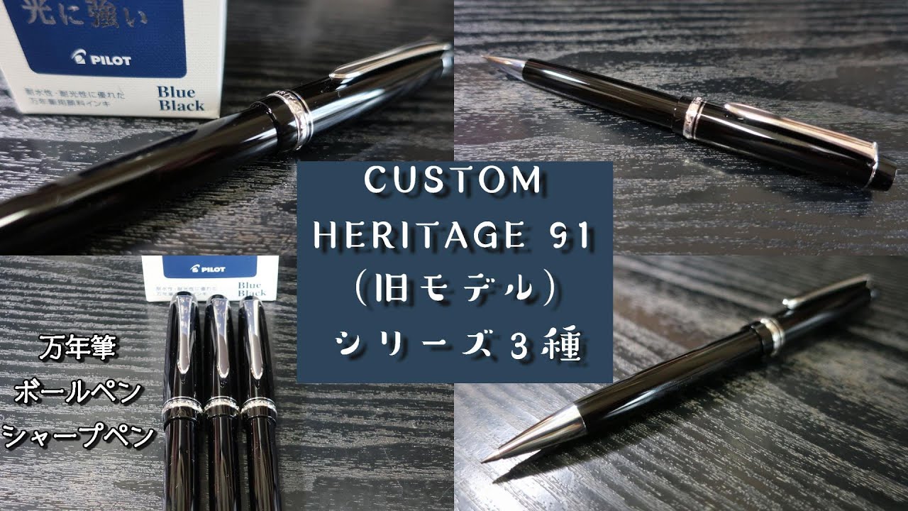 PILOT 万年筆 マンネンヒツカスタムヘリテイジ91 ブルーブラック ink