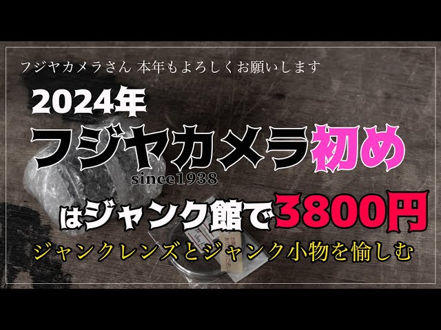 Fujiya Camera's first event of 2024: 