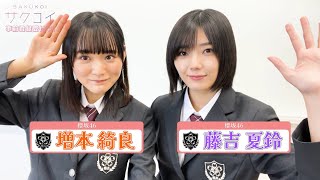 サクコイ藤吉夏鈴第1回+第2回カレシイベント＋おまけ的野パスケース櫻坂46