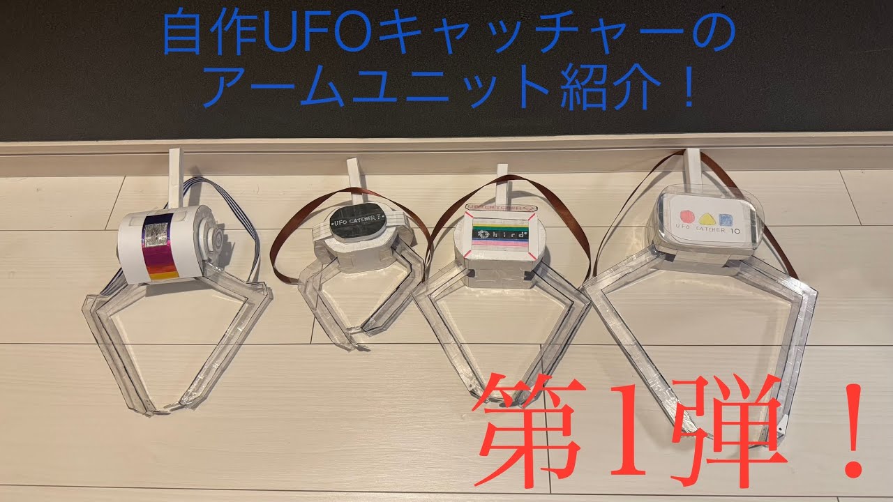 UFO9サード 丸アームM S UFO9サード 丸アームM S UFO CATCHER 9 third