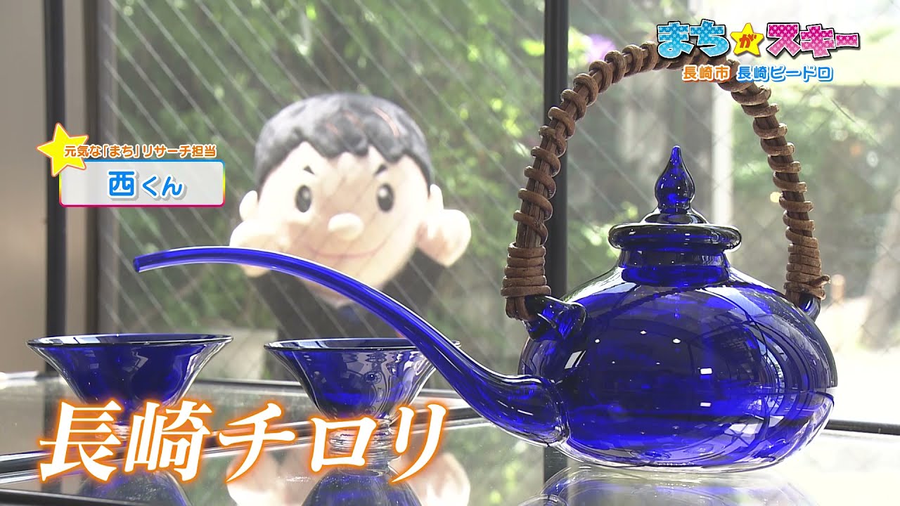 まちが☆スキー第172回】長崎県・長崎市／長崎ビードロ（長崎県・長崎