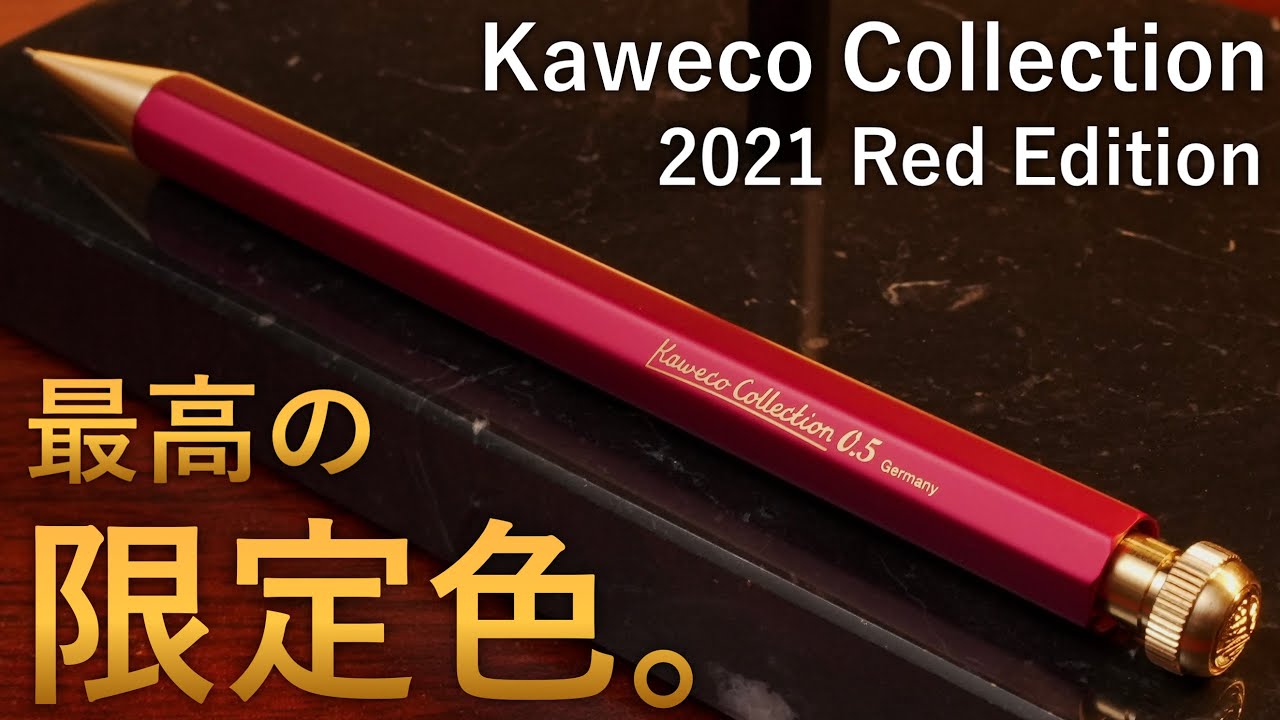Kaweco Collection 0.5 レッド シャープペンシル限定色 美品 Kaweco