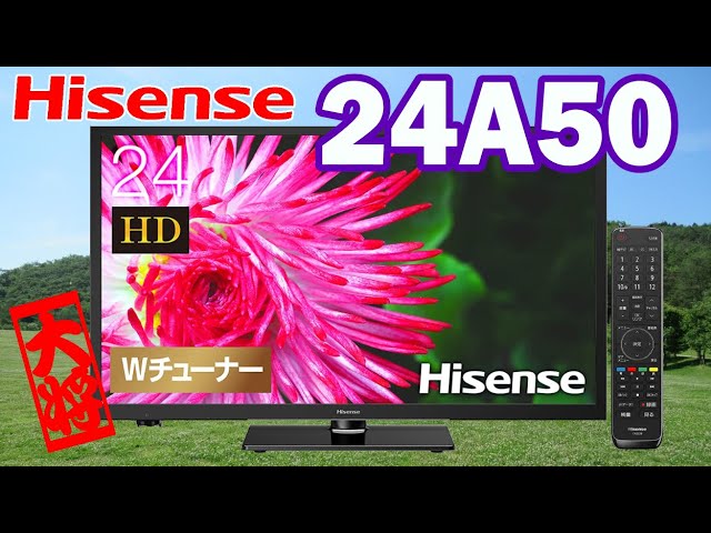 美品]Hisense 24A50 LEDテレビ 24A50 液晶テレビ [24V型 /ハイビジョン