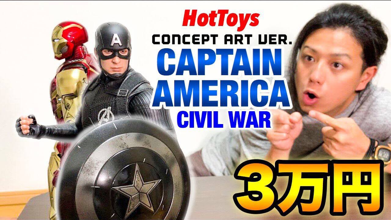 アベンジャーズ】3万円する10周年限定のキャプテンアメリカの