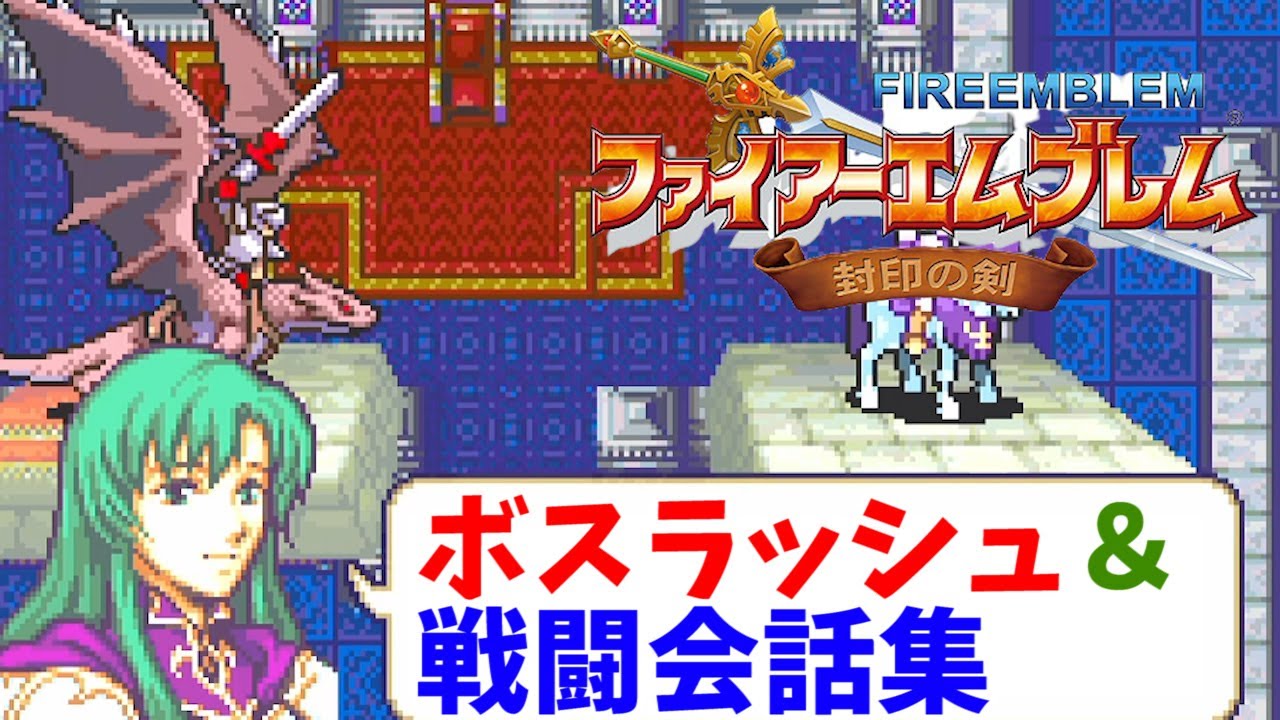 FEファイアーエムブレム 封印の剣 烈火の剣 聖魔の光石 B2ポスター FE