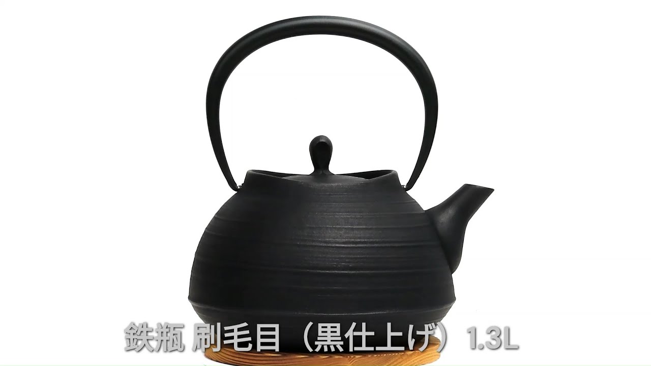 壱鋳堂 南部鉄器 鉄瓶 刷毛目1.3L 51008BK Shinwadenki