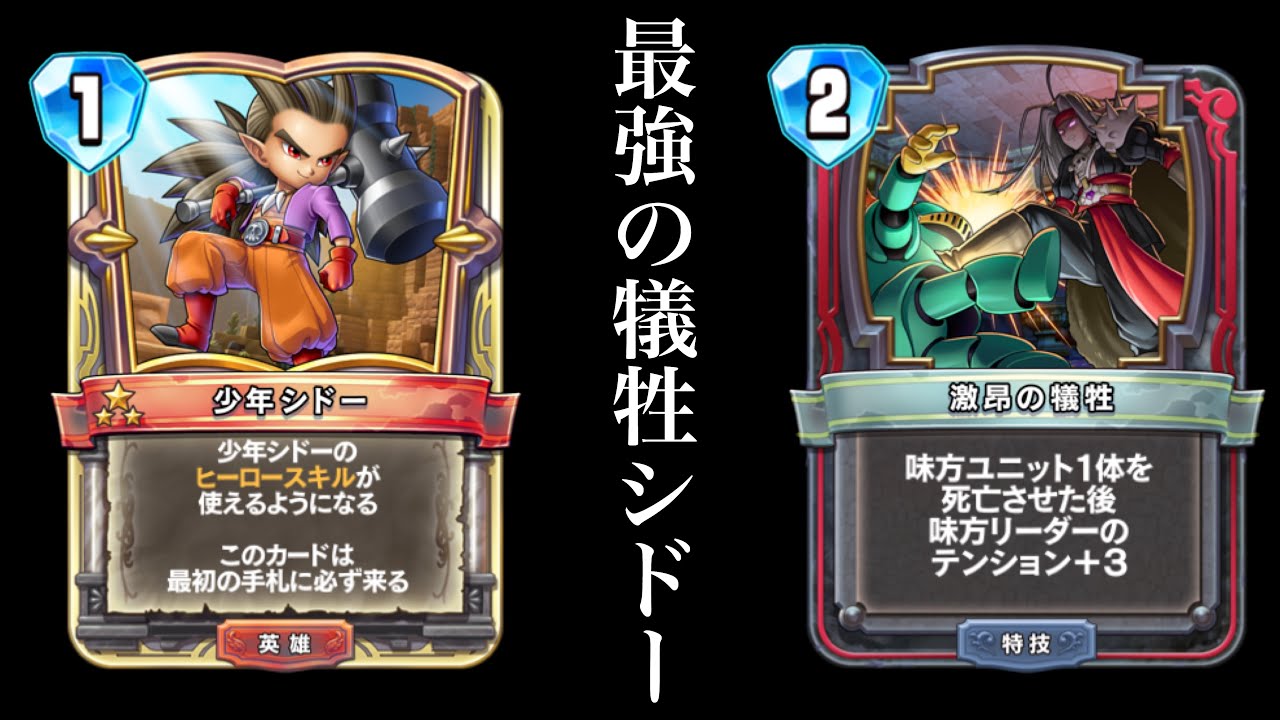 ドラゴンクエストライバルズ 第10弾 少年シドー ドラゴンクエスト