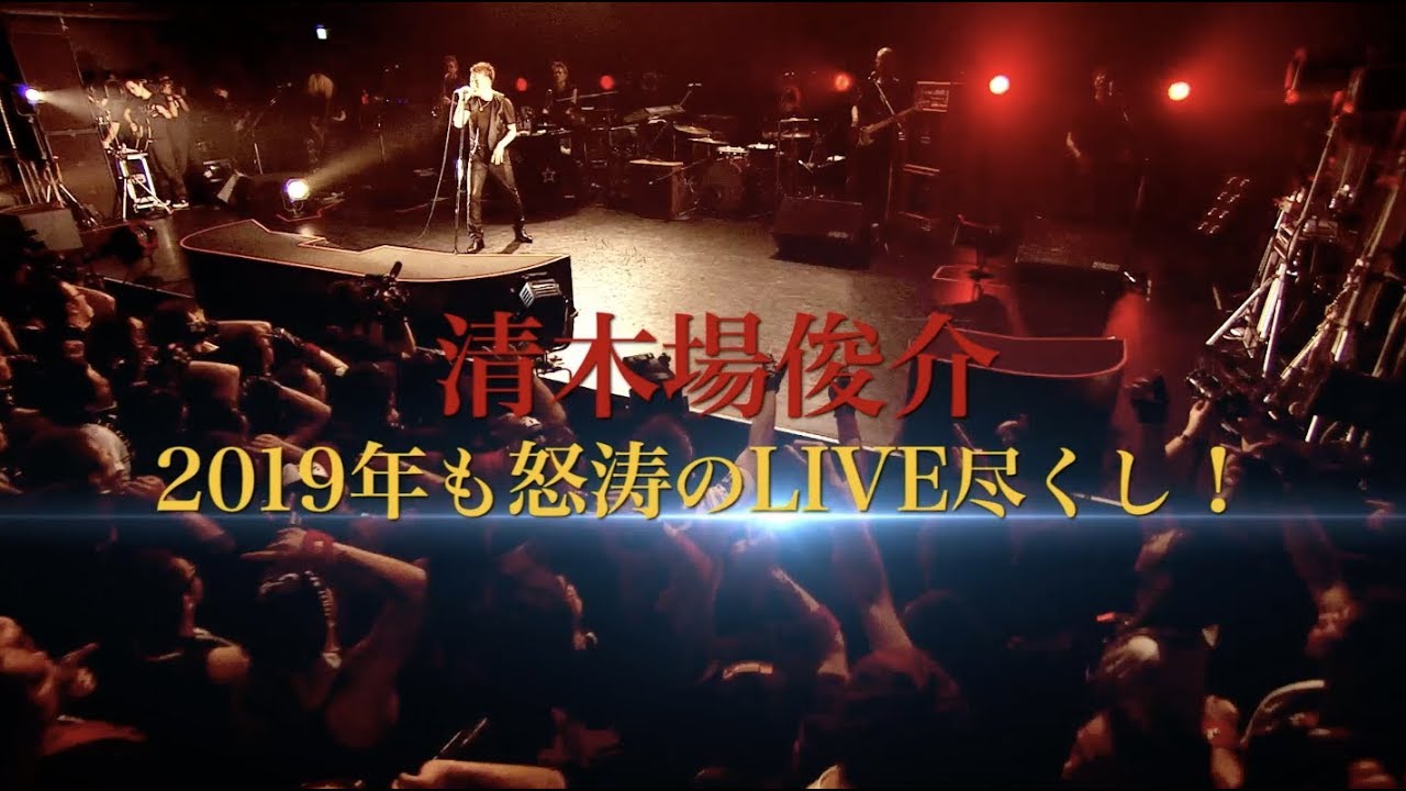 清木場俊介 - 男祭 & 女祭 2019(Trailer.) - YouTube