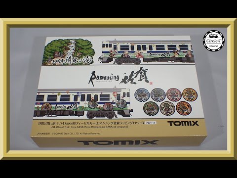 開封動画】TOMIX 98538 JR キハ47-8000形ディーゼルカー(ロマンシング