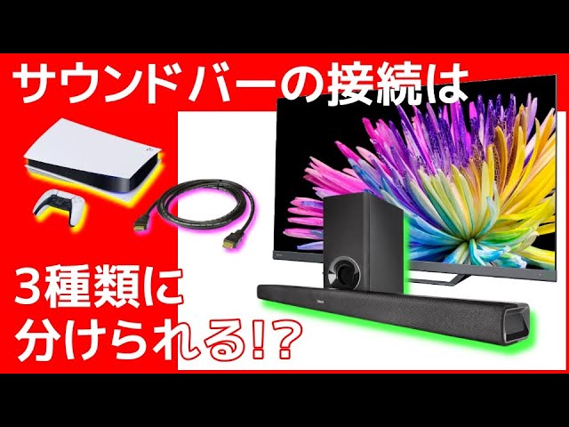 Pioneer サウンドバー HDMI 光デジタル接続 Pioneer サウンドバー HDMI