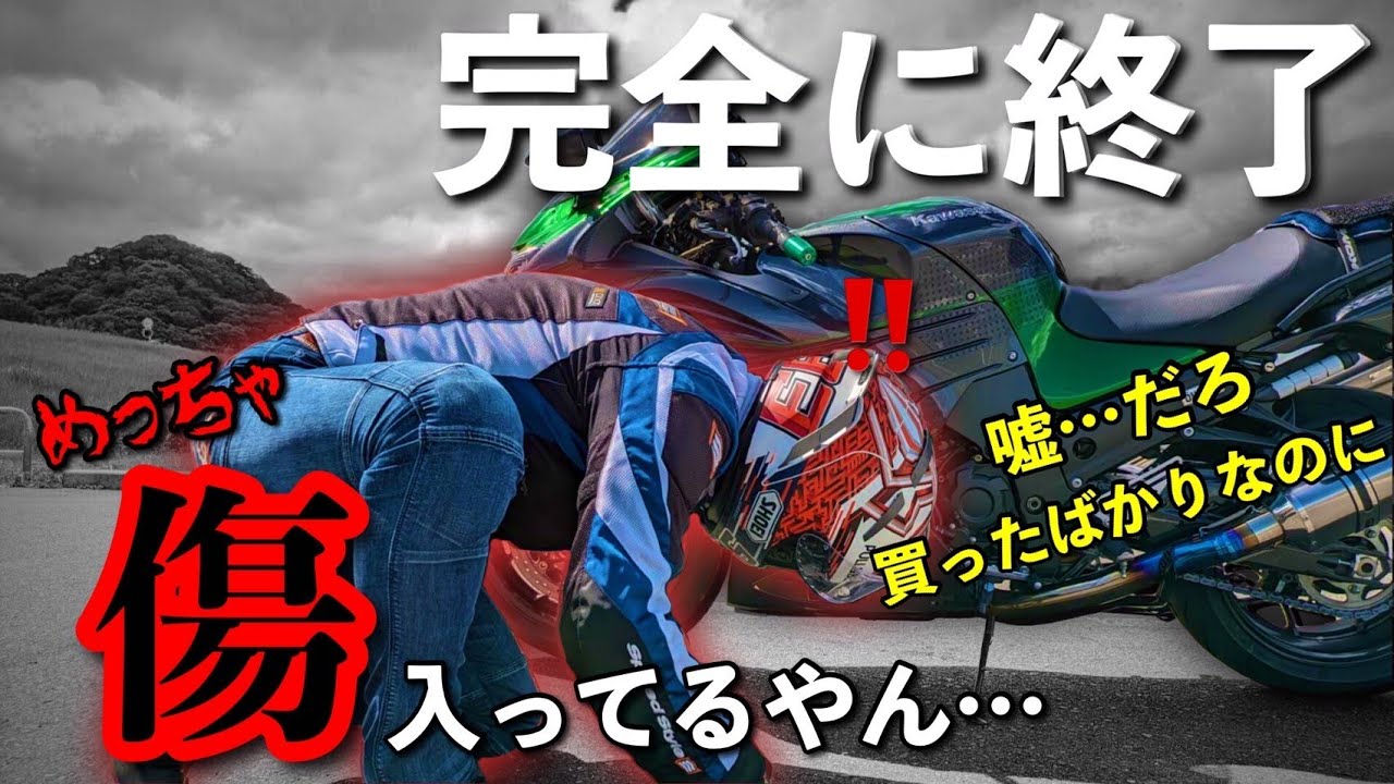 修理に出していたバイクが傷だらけで戻ってきました【ZX-14R】 - YouTube