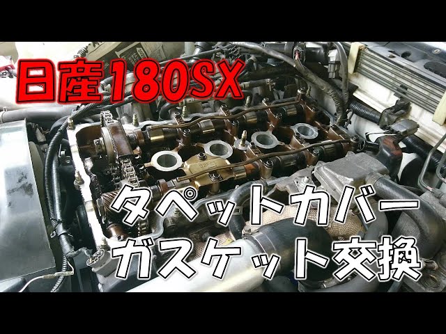 13シルビア エンジンタペットカバー 塗装ベース ヘッドカバー 最終