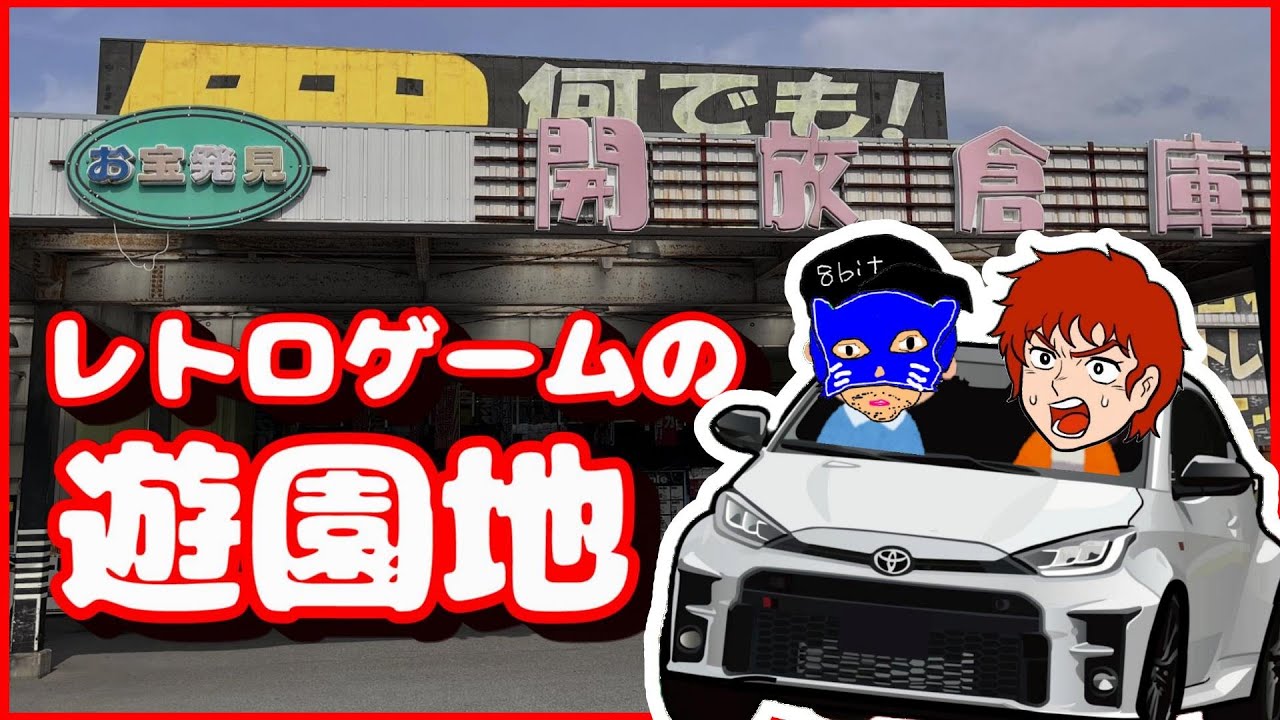 The biggest selection ever? Is it a retro game amusement park? A