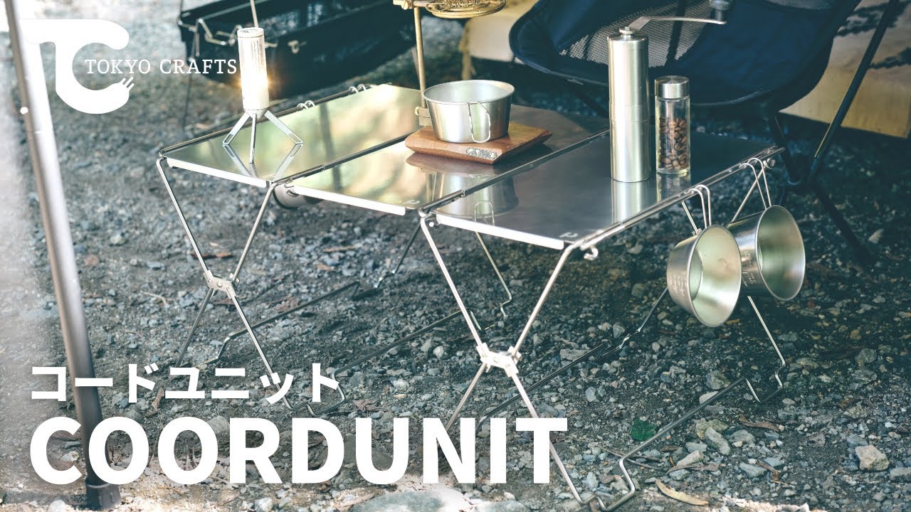 TOKYO CRAFTS コードユニット テーブルセット スタンド2台天板4枚