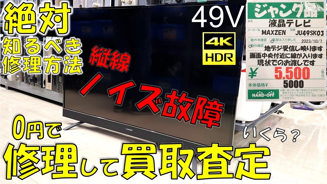 SONY 49インチ液晶テレビ 部品取り・修理用 ジャンク品 壊れたテレビ