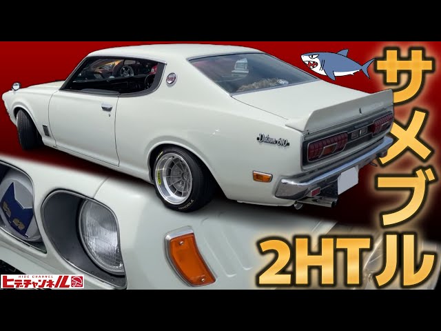 旧車】超稀少！サメブル 2枚！抜群のカッコ良さに痺れるサウンド！610