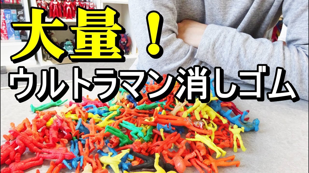 ウルトラマン消しゴム147体セット ウルトラマン消しゴム147体セット