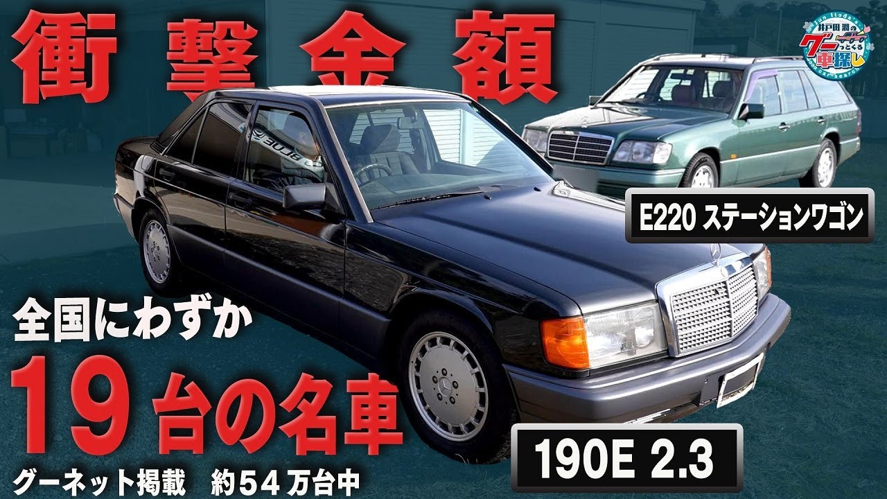 旧車カタログ メルセデス・ベンツ 190クラス 1990年 mercedesbenz