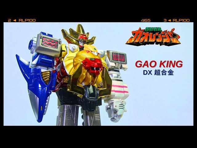 ガオレンジャー DXガオライオン 希少品 合体 ロボット 戦隊物