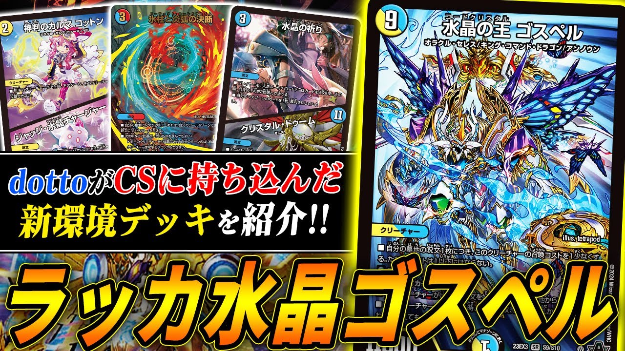 ラッカゴスペルデッキ+調整パーツ 即日発送】ラッカゴスペル デッキ