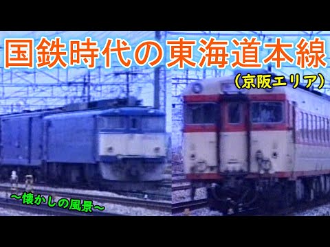 昭和時代 関西地区の国鉄特急電車 集合写真