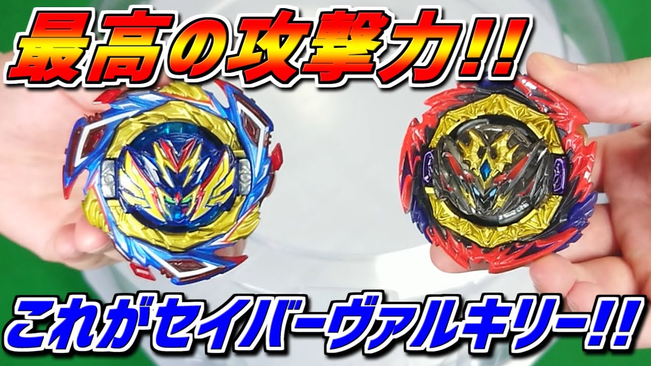 3種セット】セイバーヴァルキリー.Sh-7 Beyblade Burst