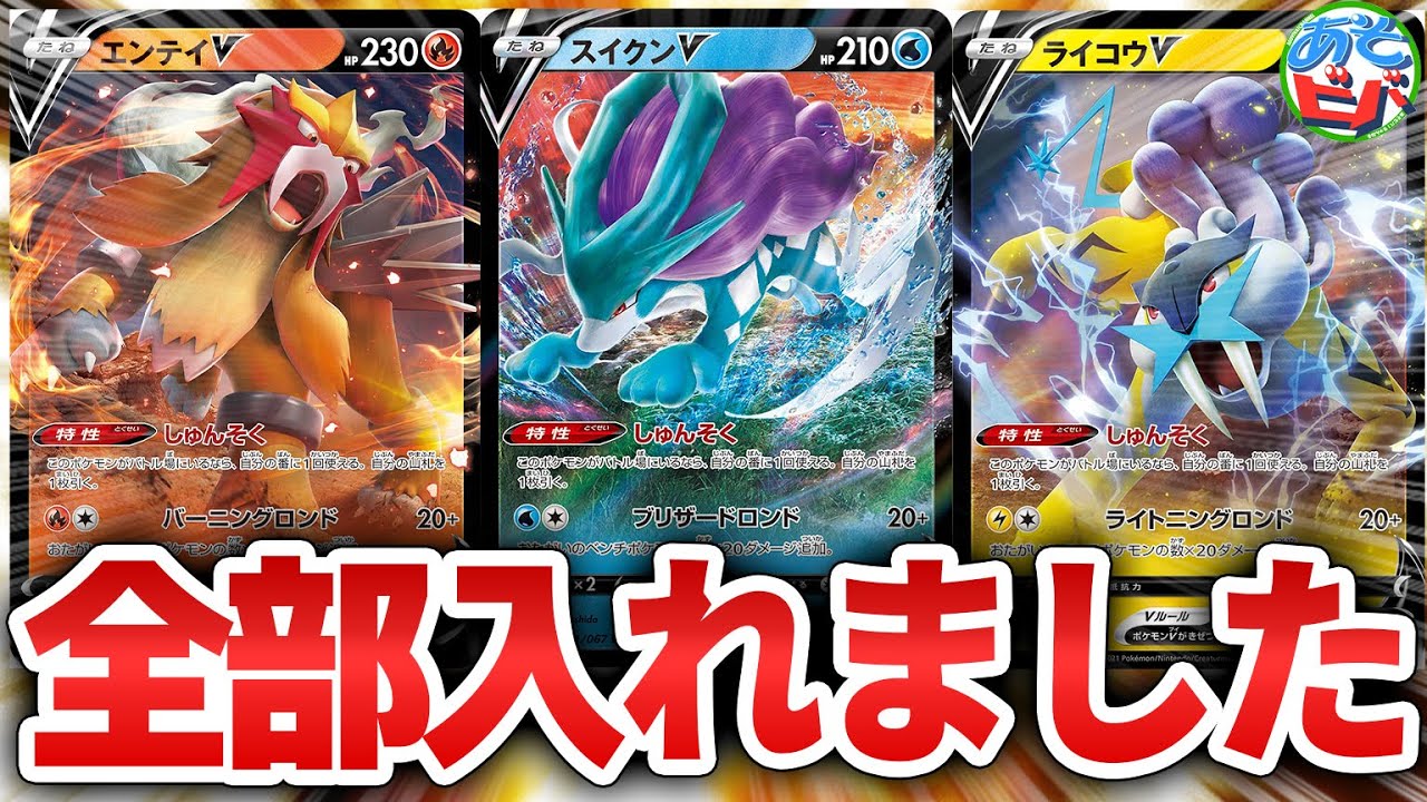 ポケモンカード 旧裏 三犬 エンテイ スイクン ライコウ 3枚セット