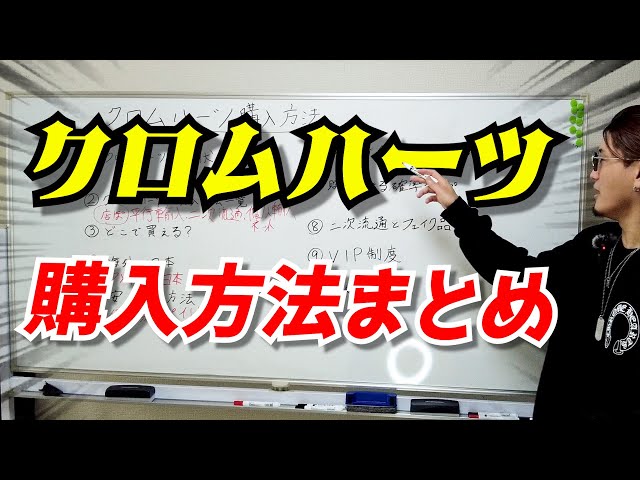 Chrome Hearts] Video explaining arrival dates and how to purchase