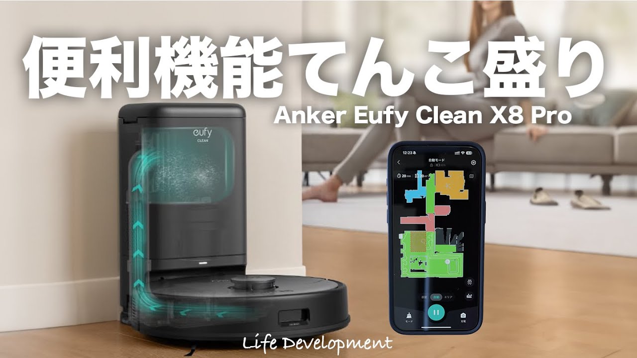 ついにロボット掃除機を導入したのでレビューします！【Anker Eufy