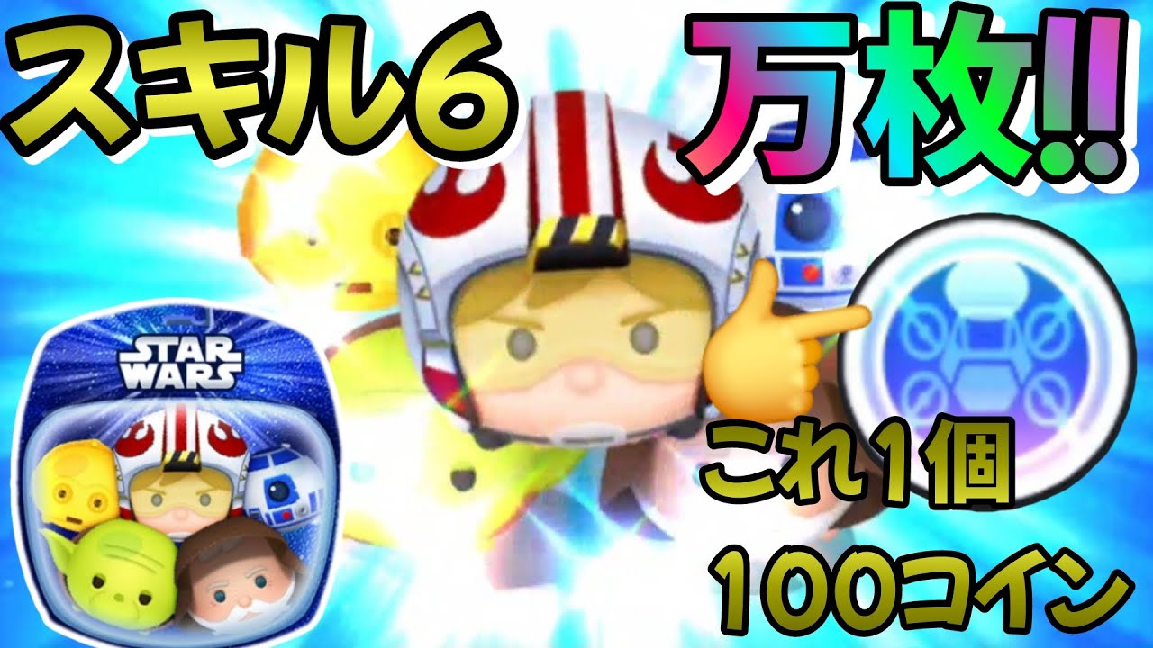 ツムツム スターウォーズ （M）ミドルサイズ 6点セット 楽天市場