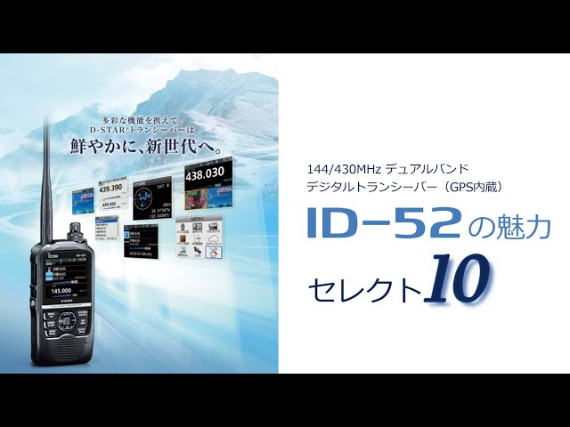 ID-52の魅力セレクト10 - YouTube