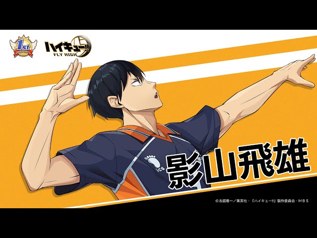 ハイキュー!!FLY HIGH』影山飛雄 キャラクターPV - YouTube