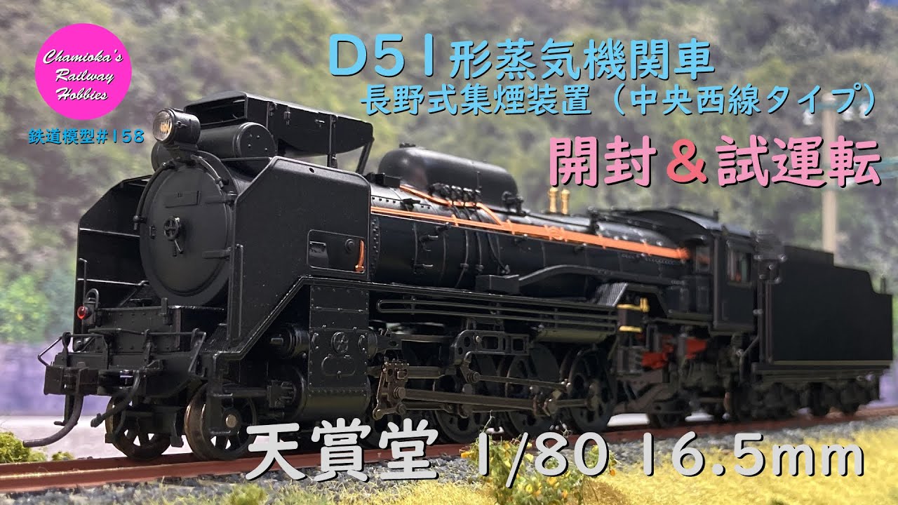 D51鑑賞用模型 D51鑑賞用模型 Amazon | デアゴスティーニ 週刊 蒸気