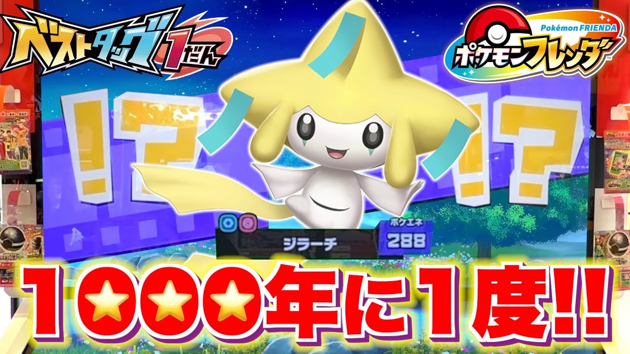 新章ベストタッグ1弾初の