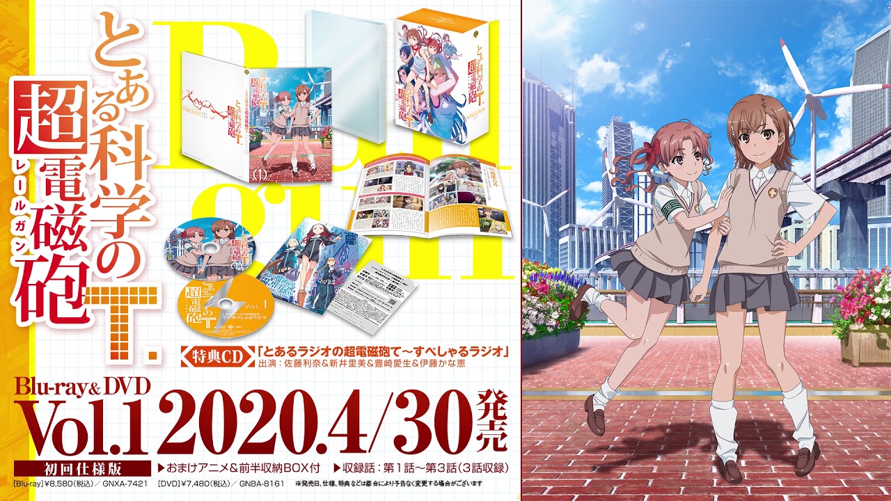 とある科学の超電磁砲T」Blu-ray＆DVD Vol.1特典ラジオCD試聴動画