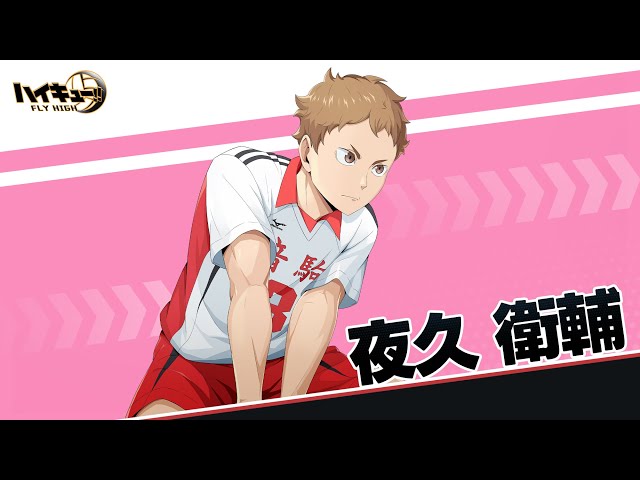 夜久衛輔 ハイキュー 夜久衛輔 Vリーグ A4ポスターコレクション