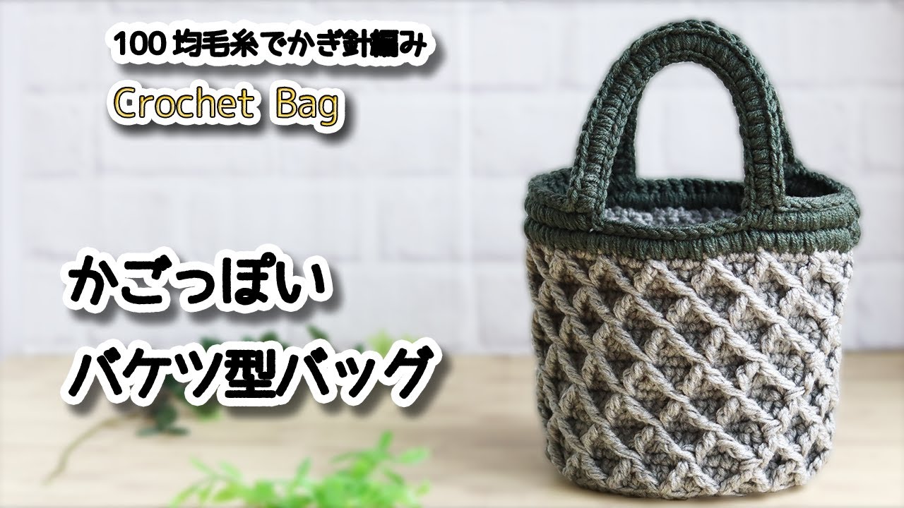 Crochet a bucket shaped bag / How to Crochet Tutorial - YouTube