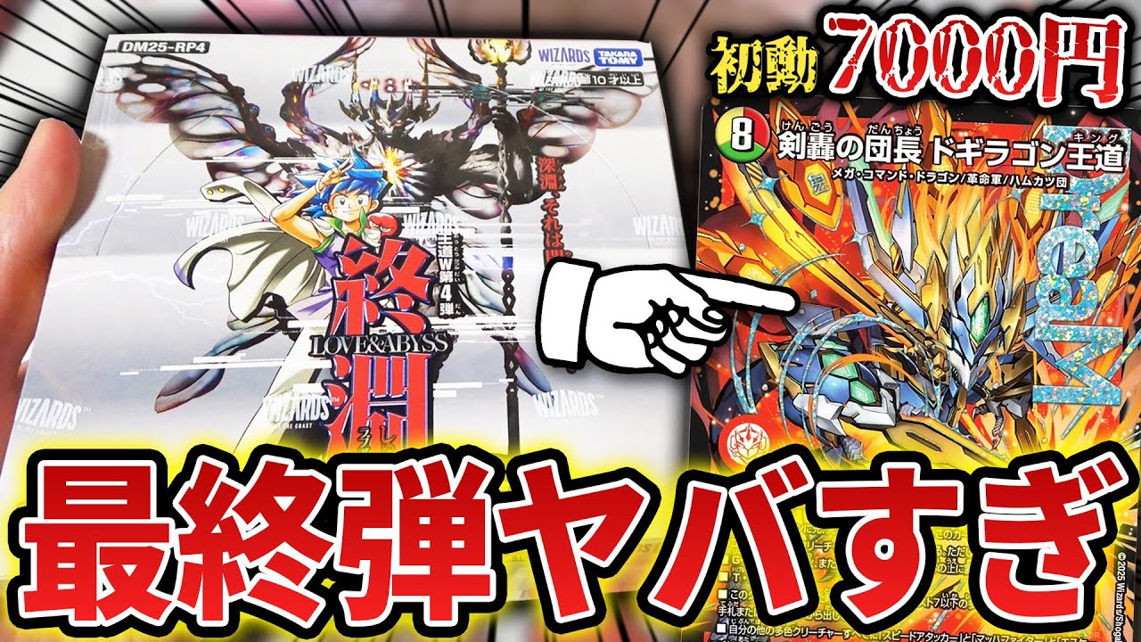 New Pack Opening] Aiming for the strongest Dogiragon ever! I