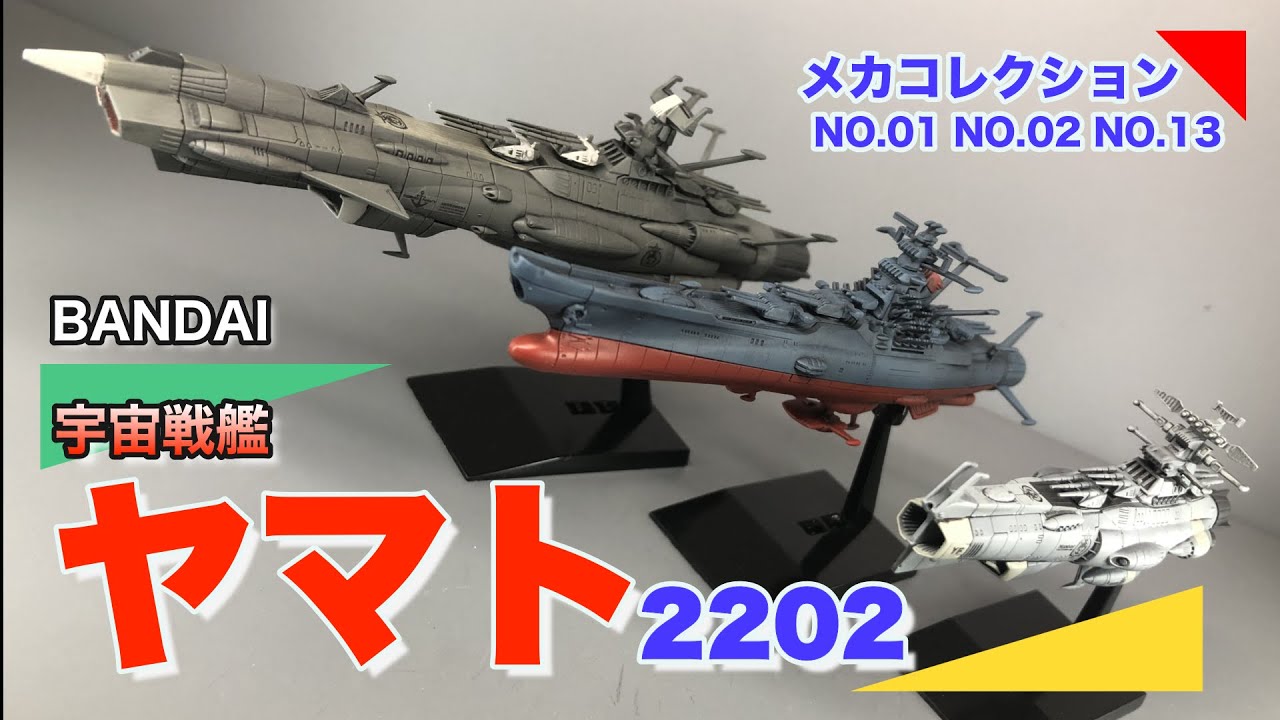 未組立 宇宙戦艦ヤマト 旧メカコレクション 22点セット Amazon.co.jp
