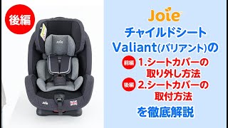 Joie チャイルドシート バリアント キャノピー付（デニム）」について