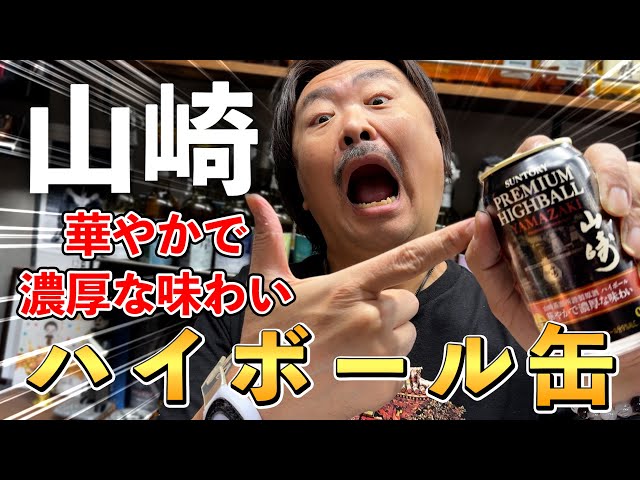 ウイスキー飲み比べ】昨年の白州に続き、年の瀬にプレミアムハイボール
